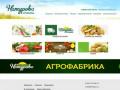 Агрофабрика Натурово - Официальный сайт | Оптом овощи и фрукты в Калининграде