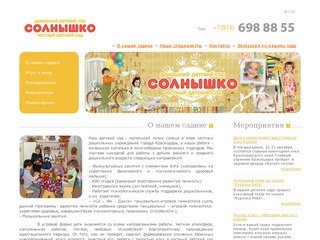 Солнышко - частный детский сад в Краснодаре О нашем садике