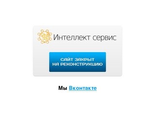 Бюро рефератов Интеллект сервис, Пермь