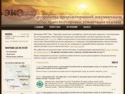 О компании : ООО "Эко - Партнёр" по Томской области