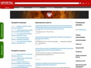 Одинцовский городской портал - Новости, Недвижимость, каталог предприятий
