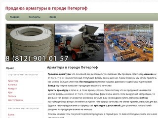 Низкие цены на металл для строительства: арматура а1; а3; ат800 с доставкой в г. Петергоф