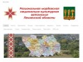 Региональная мордовская национально-культурная автономия Пензенской области