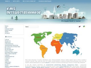 Клуб путешественников сайт о городах и странах описание мест отдыха Турция