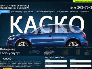 Страховой брокер в Казани - Центр страхования и независимой оценки