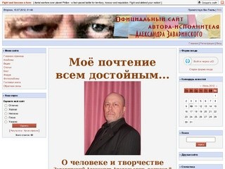 Сайт автора-исполнителя Заваринского Александра Анатольевича г.Северодвинск