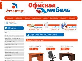 Атлантис - офисная мебель, мебель для персонала, мягкая офисная мебель