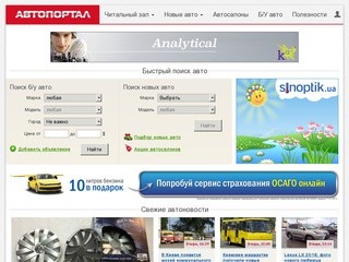 «АвтоПортал» (Украина)