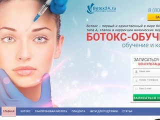 Купить ботокс для инъекций, обучение ботокс в Москве