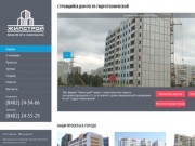ЗАО "Жилстрой" - строительство домов в Тольятти