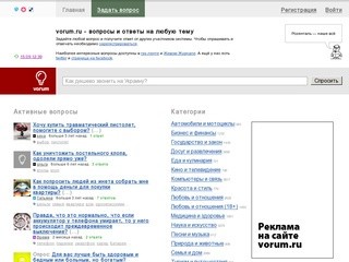 Vorum.ru - Вопросы и ответы
