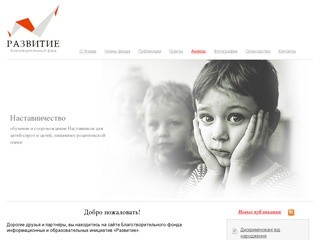 Благотворительный фонд «Развитие» | www.rozvitok.org  — социальная журналистика