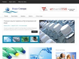 Вода Севера - Заказ питьевой воды Ивантеевка, Пушкино, Королев, Мытищи, Щелково