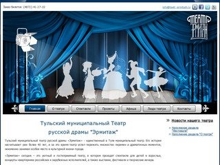 Тульский муниципальный театр русской драмы 