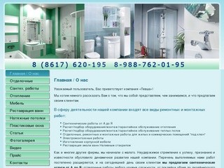Ремонтные и монтажные работы в Новороссийске | Ремонтная служба "Левша"