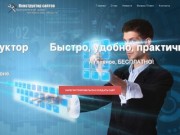 Бесплатный сервис по созданию сайтов в Карталах и Карталинском районе. (Россия, Челябинская область, Карталы)