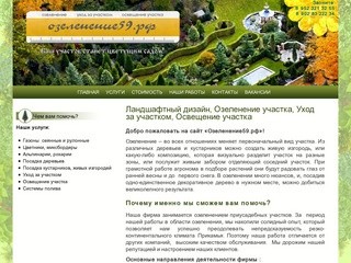 Ландшафтный дизайн в Перми, Озеленение участка и территории, Уход за участком
