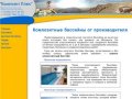 Производство, продажа и установка бассейнов из стеклопластика в Москве