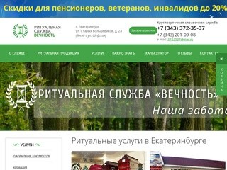 Ритуальные услуги в Екатеринбурге - цены, описание, стоимость - ритуальная служба 