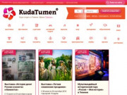Афиша Тюмени - Куда сходить в Тюмени | KUDATUMEN