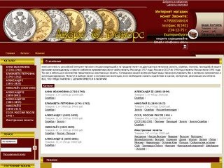 Аверс & Реверс интернет магазин монет в Екатеринбурге продажа покупка монет из золота серебра