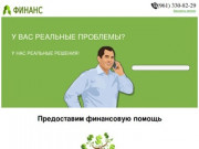 Помощь в получении кредита — кредитный брокер в Ростове-на-Дону 