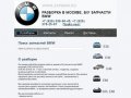 О разборке - Разборка BMW в москве