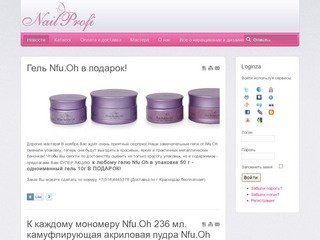 NailProfi - материалы для наращивания и дизайна ногтей