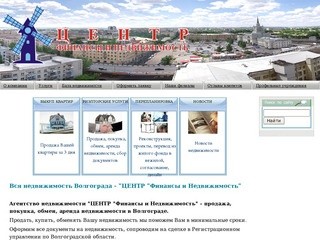 Агентство недвижимости Волгограда - 