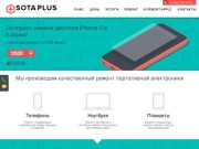 Ремонт мобильной техники в Казани «Sota Plus»