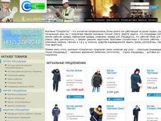 СпецСектор - Спецодежда в Санкт-Петербурге, рабочая обувь, средства индивидуальной защиты
