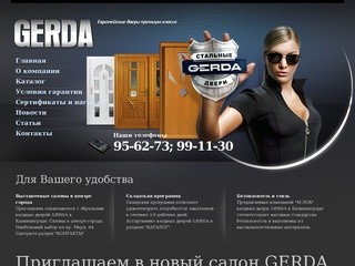 Стальные входные двери GERDA в Калининграде