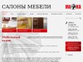 Интернет магазин мебели в Ярославле, продажа мебели в мебельном салоне на пр