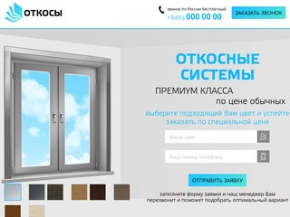 Установка теплых Откосов в Москве и Московской области