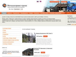 METALL-SG.RU - ООО Металлсервис-Групп. Первый в России онлайн супермаркет металлопроката