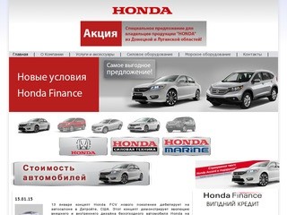 Хонда в Днепропетровске | ООО 