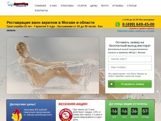 Реставрация ванн - эмалировка ванн, наливная ванна и восстановление ванн в Москве - АкрилМос