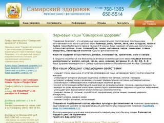 Зерновые каши "Самарский здоровяк"  | Самарский здоровяк