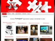 Интерактивная реклама г.Тюмень Компания "X-Project"
