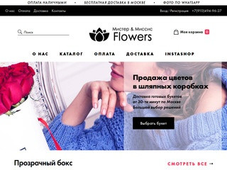 Цветы в шляпных коробках c доставкой по Москве «Мистер & Миссис Flowers»