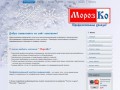 МорозКо - монтаж кондиционеров в Оренбурге!