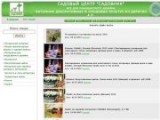 Скачать прайс-листы ООО"Садовник" г.Екатеринбург