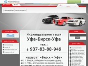 Индивидуальное такси Уфа-Бирск-Уфа / тел.: +7-937-83-88-949 (1000 руб.)