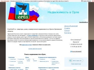 Недвижимость Орёл - Квартиры в Орле - Kvartira57.ru - квартиры