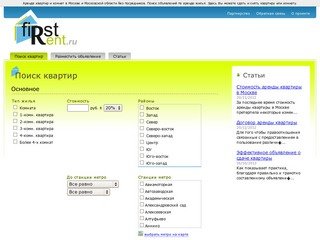 Поиск квартир / FirstRent.Ru - аренда квартир и комнат без посредников