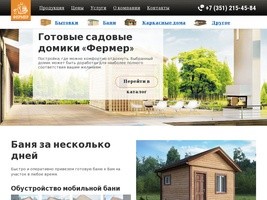 Строительные услуги в Челябинске. Бани, каркасные дома, бытовки и многое другое с ООО 