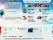 Создание сайтов в Челябинске - Компания "Энергия". Разработка сайтов