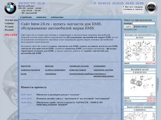 Обслуживание автомобилей BMW в Санкт-Петербурге . Купить запчасти