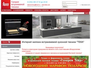 Интернет-магазин встраиваемой кухонной техники 