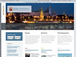 Москва - Московский международный портал